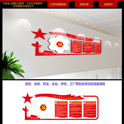 党在中间党建文化墙设计 党在中间党建文化墙设计