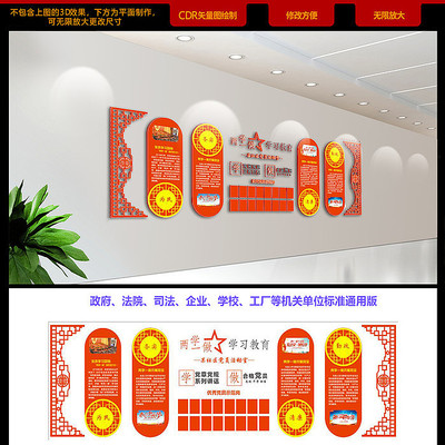 学习党文化党建文化墙设计 学习党文化党建文化墙设计