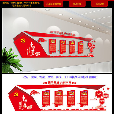 中国梦党建文化墙 中国梦党建文化墙