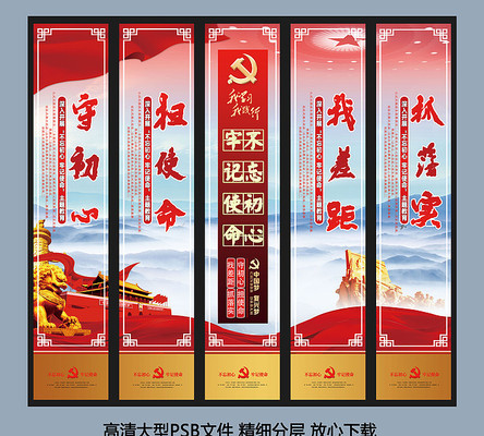 2019不忘初心牢记使命文化墙 PSD