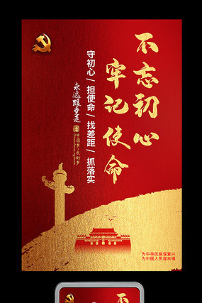 不忘初心牢记使命党建展板 不忘初心牢记使命党建展板