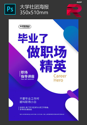 大学社团宣传海报 大学社团宣传海报