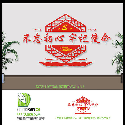 创意党建文化墙设计 创意党建文化墙设计