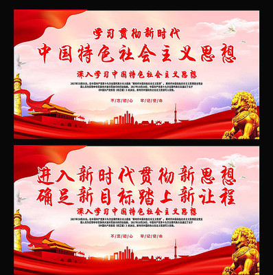 新时代宣传栏展板 新时代宣传栏展板