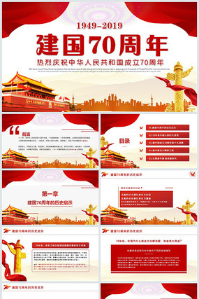 建国70周年PPT模板 建国70周年PPT模板