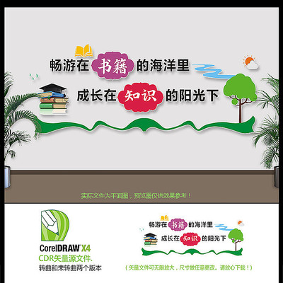 校园创意书籍文化墙设计 校园创意书籍文化墙设计