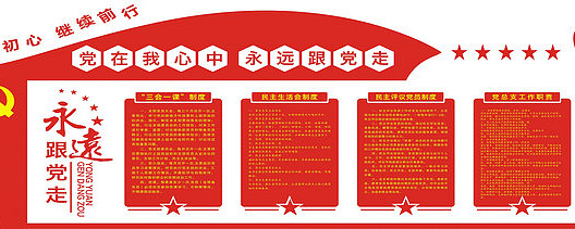 大气立体党建文化墙 大气立体党建文化墙