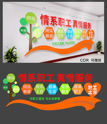 简约职工之家文化墙 CDR
