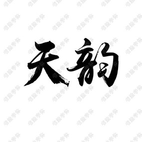 鷨