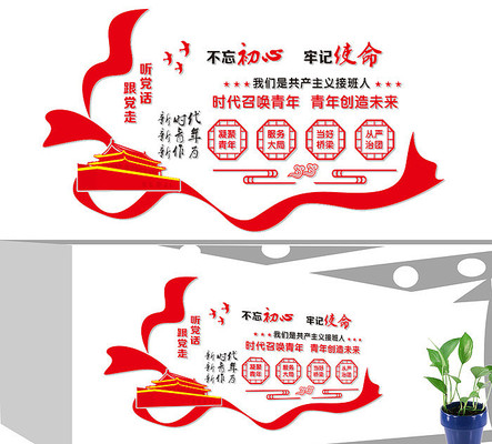 团员活动室文化墙设计 团员活动室文化墙设计