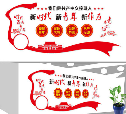 团员活动中心文化墙 团员活动中心文化墙