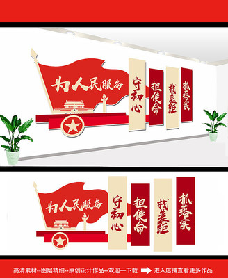 为人民服务党建文化墙模板 为人民服务党建文化墙模板