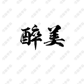 鷨