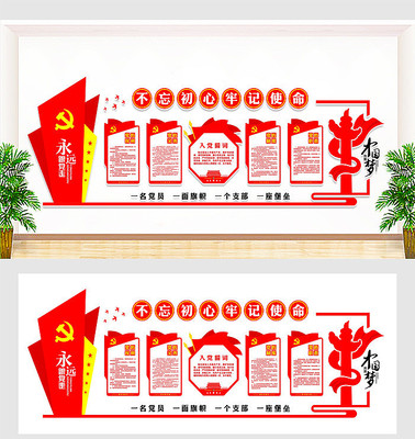 党建宣传文化墙设计模板 党建宣传文化墙设计模板