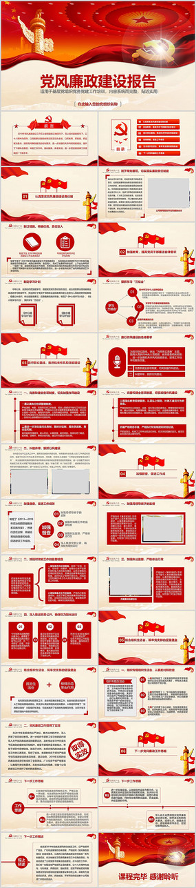 ��ǿ�������������ƽ�ȫ������ε�PPT