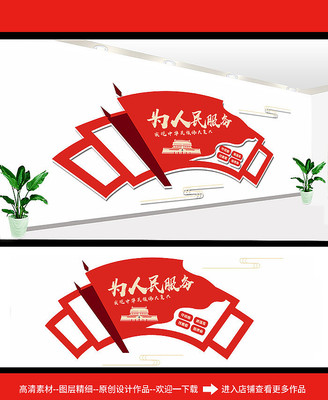 为人民服务党建文化墙设计 为人民服务党建文化墙设计
