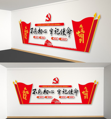 不忘初心牢记使命党建口号文化墙雕刻展板 不忘初心牢记使命党建口号文化墙雕刻展板