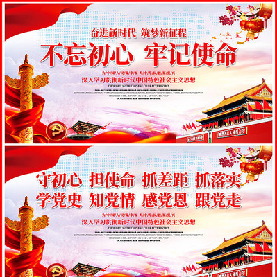 红色不忘初心牢记使命标语展板 红色不忘初心牢记使命标语展板