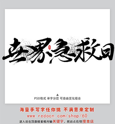 世界急救日字 世界急救日字