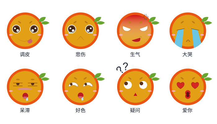 可爱橙子卡通表情包