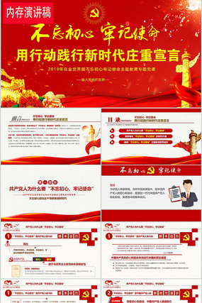 不忘初心牢记使命PPT模板