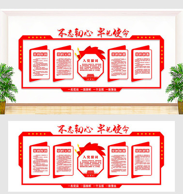 红色党建宣传文化墙 红色党建宣传文化墙