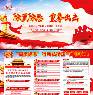 扫黑除恶宣传展板 扫黑除恶宣传展板