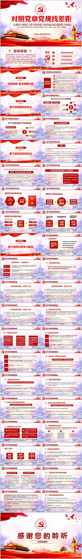 �������Ķ��յ��µ����Ҳ��ר�⵳��PPT