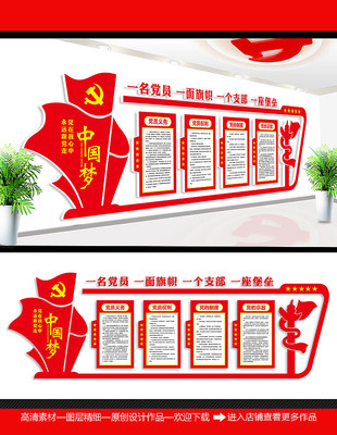 党员活动室文化墙设计