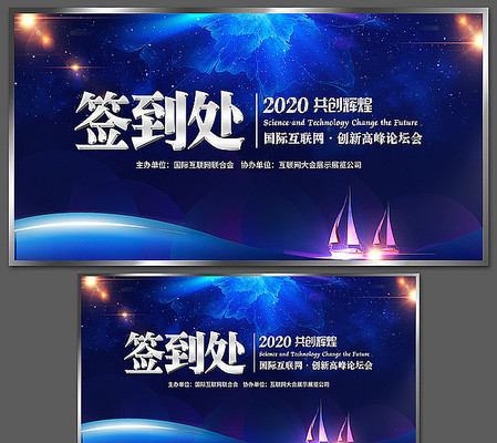 精美科技高峰论坛会展板 精美科技高峰论坛会展板