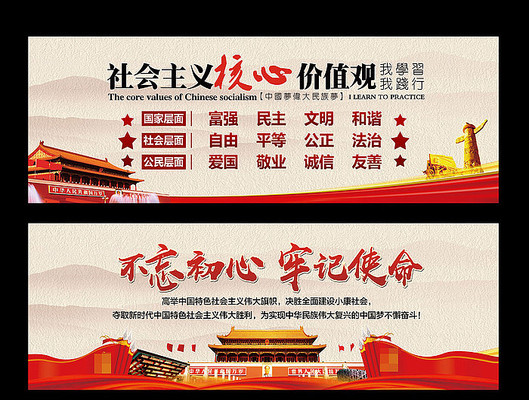 社会主义核心价值观展板设计 社会主义核心价值观展板设计