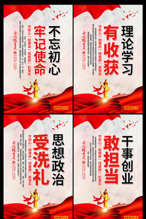 不忘初心五大具体目标党建展板 不忘初心五大具体目标党建展板