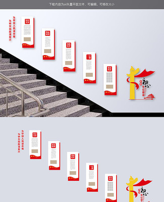 党员权利义务党建楼梯墙 党员权利义务党建楼梯墙