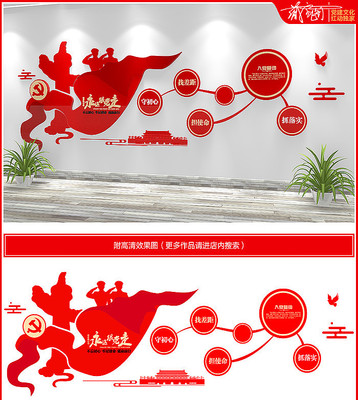 党员活动中心党建文化墙 党员活动中心党建文化墙