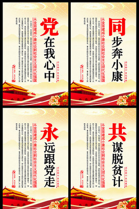 党在我心中党建展板 党在我心中党建展板