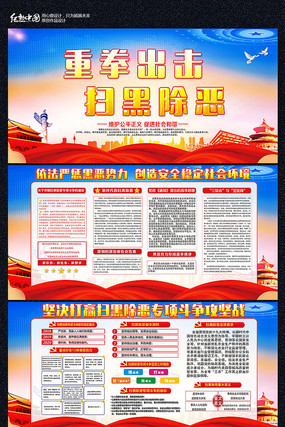 扫黑除恶宣传展板 扫黑除恶宣传展板