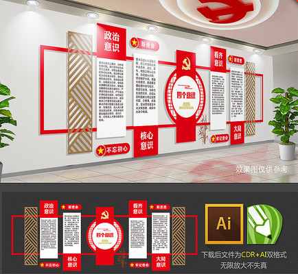 四个意识党建文化墙设计 四个意识党建文化墙设计