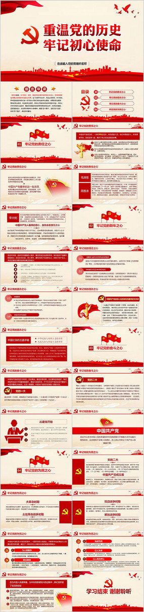 ���µ�����ʷ�μǳ���ʹ��PPT