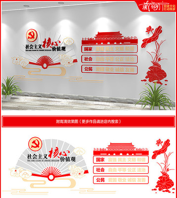 党建社会主义核心价值观文化墙 党建社会主义核心价值观文化墙