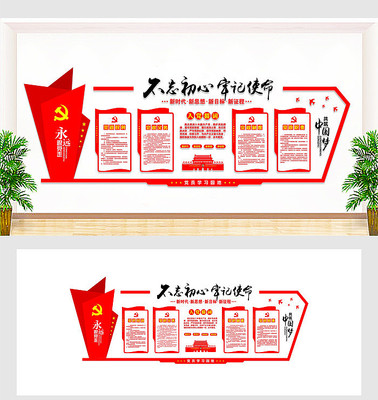 红色经典党建文化墙 红色经典党建文化墙