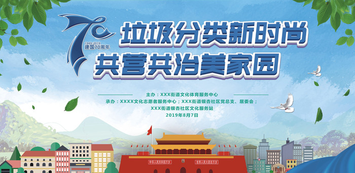 垃圾分类宣传海报 垃圾分类宣传海报