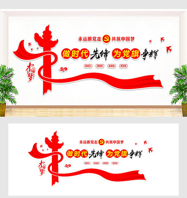 党建标语党建文化墙