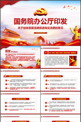 ���ڼӿ췢չ��ͨ�ٽ���ҵ���ѵ����PPT