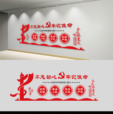 不忘初心牢记使命党建文化墙 不忘初心牢记使命党建文化墙