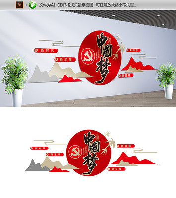 创意中式中国梦党建文化墙 创意中式中国梦党建文化墙