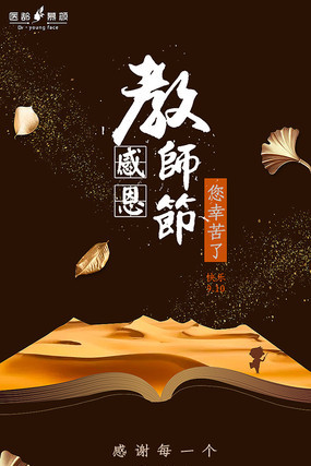感恩教师节海报设计 感恩教师节海报设计