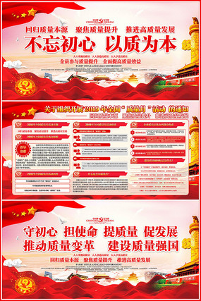 红色大气2019年全国质量月展板 红色大气2019年全国质量月展板
