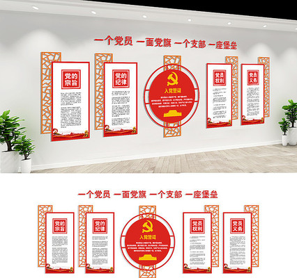 基层党建文化墙 基层党建文化墙