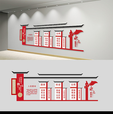 社会主义核心价值观党建文化墙 社会主义核心价值观党建文化墙