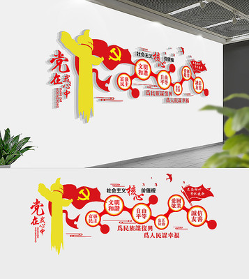 社会主义核心价值观校园党建文化墙 社会主义核心价值观校园党建文化墙